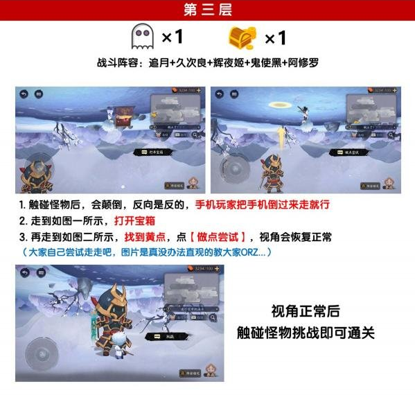 阴阳师绮都探秘第三关怎么通关_阴阳师绮都探秘第三关通关攻略