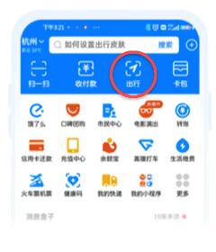 原神联动支付宝活动有什么 支付宝可莉出行皮肤设置方法