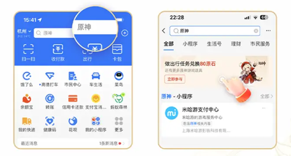原神联动支付宝活动介绍 原神联动支付宝皮肤一览