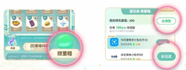 原神联动支付宝活动介绍 原神联动支付宝皮肤一览