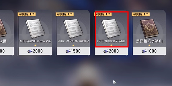崩坏星穹铁道未来的第一步成就怎么做9