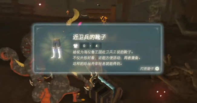 王国之泪近卫套怎么获得 王国之泪近卫套位置及获取攻略