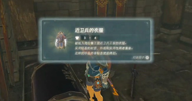 王国之泪近卫套怎么获得 王国之泪近卫套位置及获取攻略