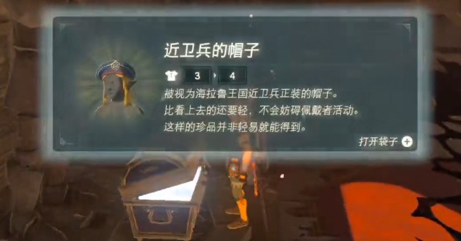 王国之泪近卫套怎么获得 王国之泪近卫套位置及获取攻略