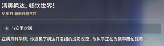 原神新灵感新产品成就怎么做2