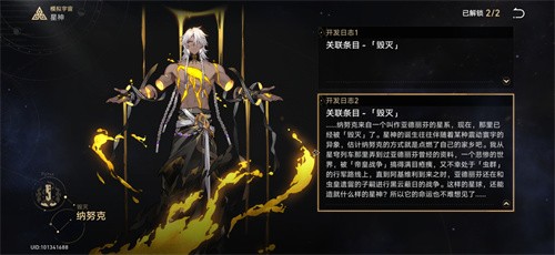 崩坏星穹铁道星神怎么设定_崩坏星穹铁道星神设定攻略