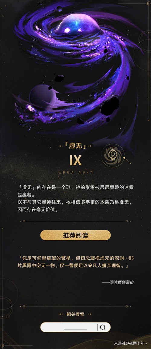 崩坏星穹铁道星神怎么设定_崩坏星穹铁道星神设定攻略