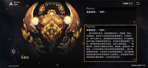 崩坏星穹铁道星神怎么设定_崩坏星穹铁道星神设定攻略