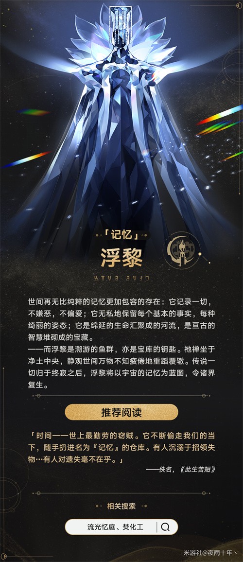 崩坏星穹铁道星神怎么设定_崩坏星穹铁道星神设定攻略