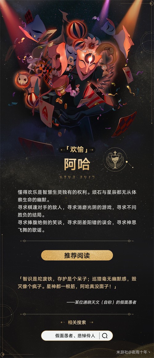 崩坏星穹铁道星神怎么设定_崩坏星穹铁道星神设定攻略