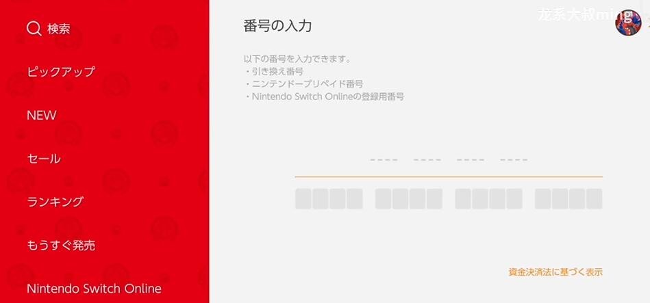 塞尔达传说王国之泪怎么用任亏券兑换 塞尔达传说王国之泪任亏券兑换方法