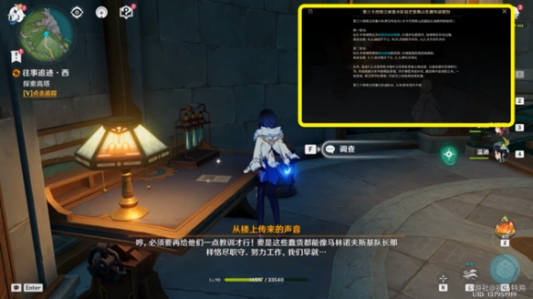 原神往事追迹任务怎么做9