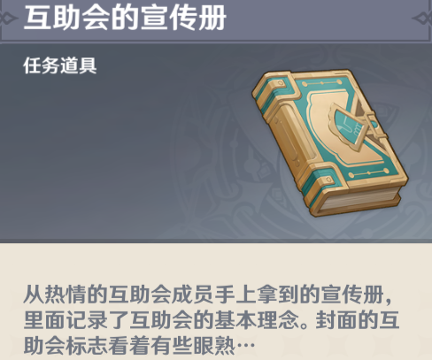 原神往日留痕任务怎么做2