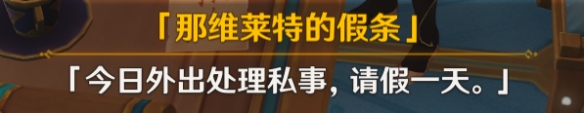 原神往日留痕任务怎么做