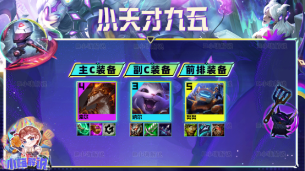 云顶之弈s8.5小天才九五阵容怎么搭配_s8.5小天才九五阵容出装攻略