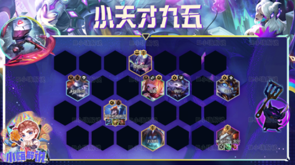 云顶之弈s8.5小天才九五阵容怎么搭配_s8.5小天才九五阵容出装攻略