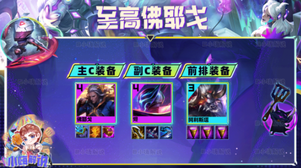 云顶之弈s8.5至高扎克阵容怎么搭配_云顶之弈s8.5至高扎克阵容搭配推荐