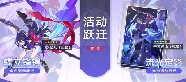 崩坏星穹铁道up池时间表-崩坏星穹铁道up池一览