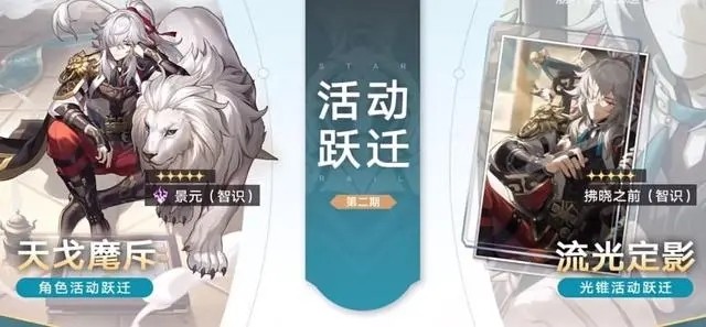 崩坏星穹铁道up池时间表-崩坏星穹铁道up池一览