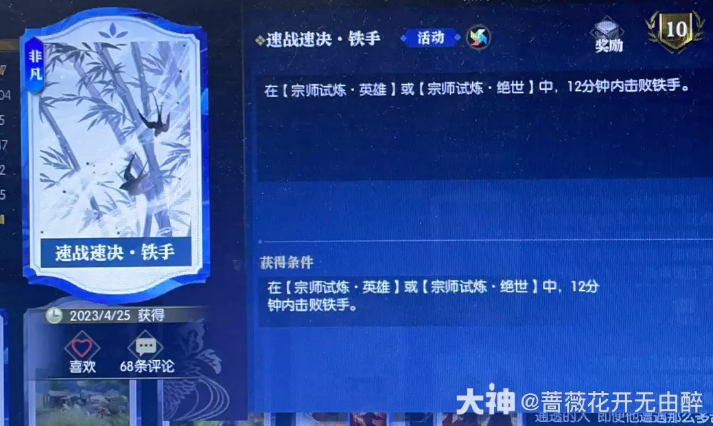 逆水寒速战速决铁手成就卡在哪_逆水寒速战速决铁手成就卡获取攻略