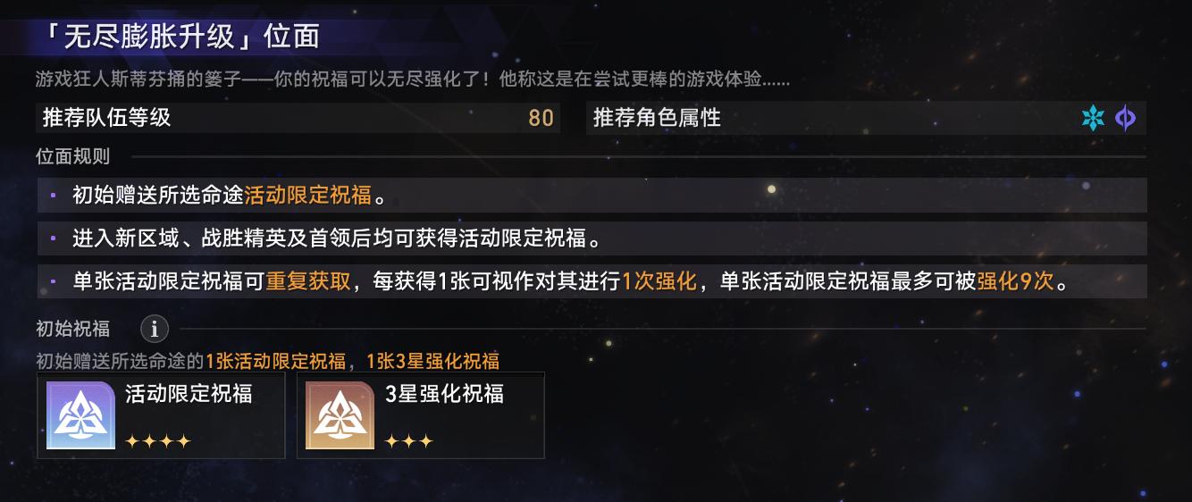 崩坏星穹铁道无尽位面第五位面攻略