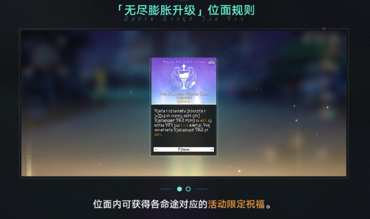 崩坏星穹铁道无尽位面第五位面攻略