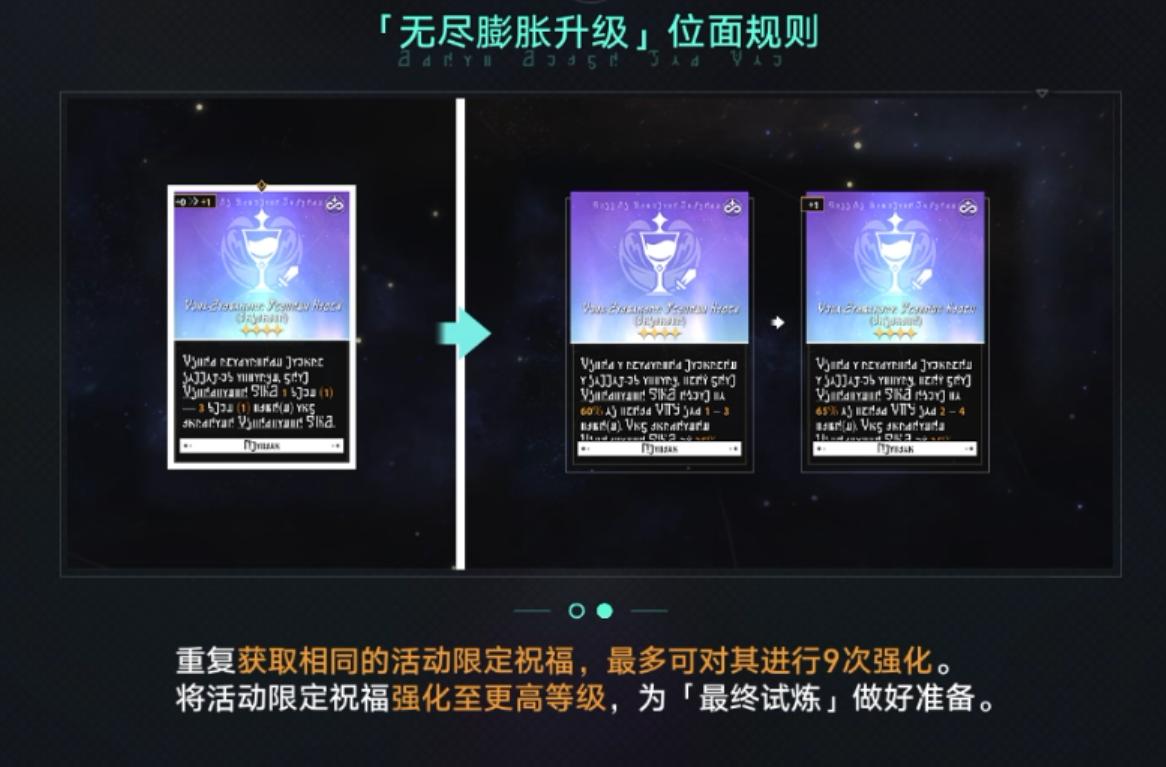 崩坏星穹铁道无尽位面第五位面攻略