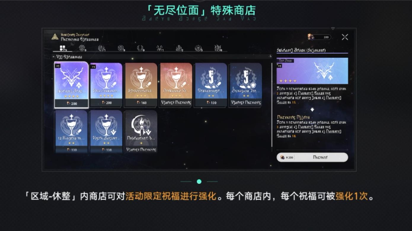 崩坏星穹铁道无尽位面第五位面攻略