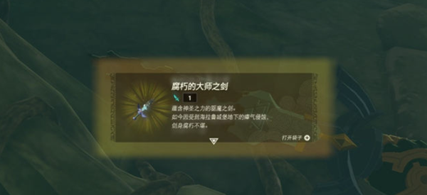 塞尔达传说王国之泪主线序章 塞尔达传说王国之泪主线序章图文攻略