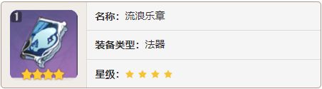 原神莱欧斯利四星武器怎么选2