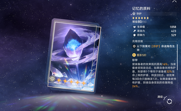 崩坏星穹铁道黑塔商店兑换什么光锥好 星穹铁道黑塔商店光锥兑换推荐