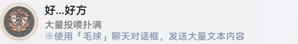 崩坏星穹铁道好好方成就怎么做2