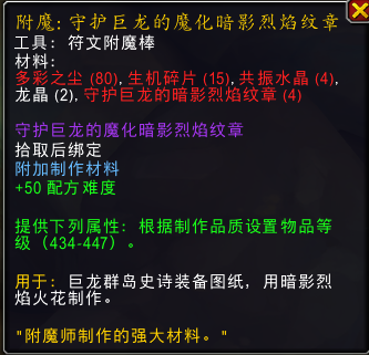 魔兽世界守护巨龙的魔化暗影烈焰纹章图纸怎么获得_wow守护巨龙的魔化暗影烈焰纹章图纸获取指南