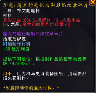 魔兽世界魔龙的魔化暗影烈焰纹章碎片图纸在哪_wow魔龙的魔化暗影烈焰纹章碎片图纸获取攻略