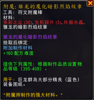 魔兽世界雏龙的魔化暗影烈焰纹章图纸怎么获得_wow雏龙的魔化暗影烈焰纹章图纸获取攻略