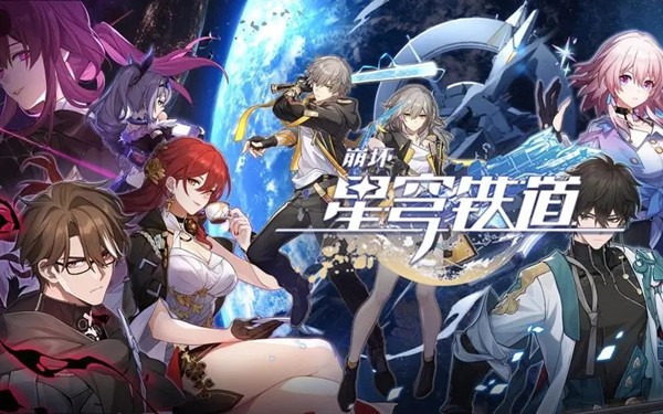 崩坏星宆铁道新手开局须知 崩坏星宆铁道新手开局攻略