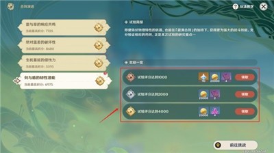 原神3.6合剂演进第四关怎么过 原神3.6合剂演进第四关攻略