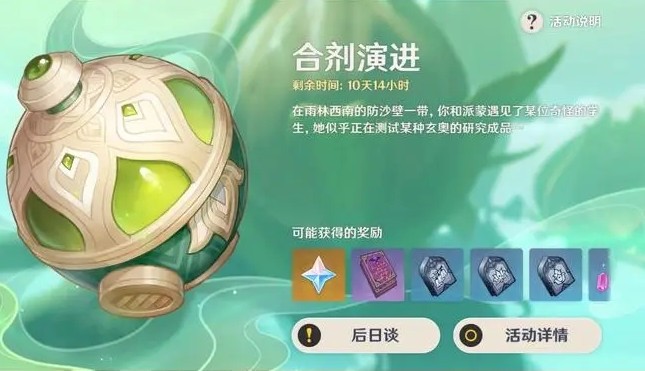 原神3.6合剂演进第四关怎么过 原神3.6合剂演进第四关攻略