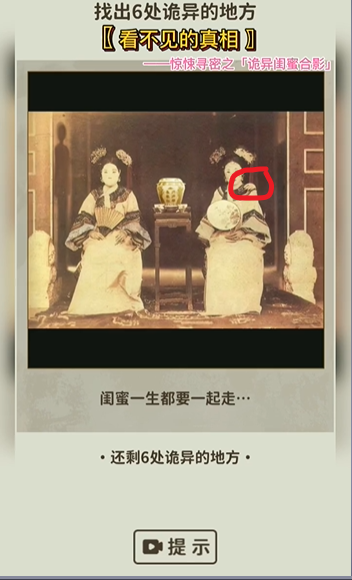 看不见的真相诡异闺蜜合影怎么过 看不见的真相诡异闺蜜合影攻略