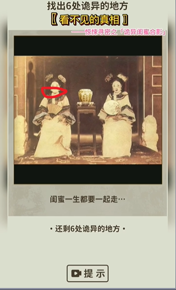 看不见的真相诡异闺蜜合影怎么过 看不见的真相诡异闺蜜合影攻略