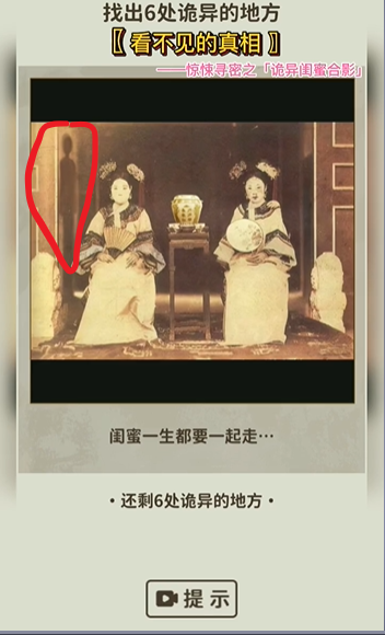 看不见的真相诡异闺蜜合影怎么过 看不见的真相诡异闺蜜合影攻略