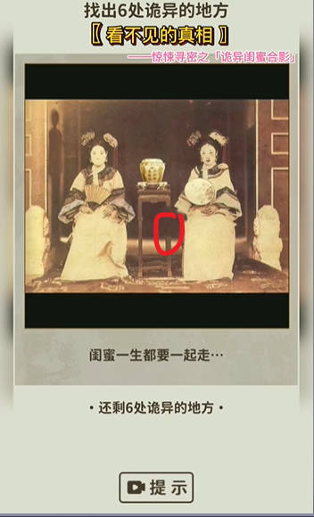 看不见的真相诡异闺蜜合影怎么过 看不见的真相诡异闺蜜合影攻略