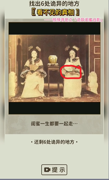 看不见的真相诡异闺蜜合影怎么过 看不见的真相诡异闺蜜合影攻略