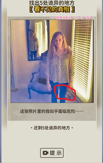 看不见的真相另一个我怎么过 看不见的真相另一个我关卡攻略