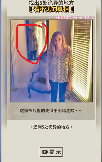 看不见的真相另一个我怎么过 看不见的真相另一个我关卡攻略