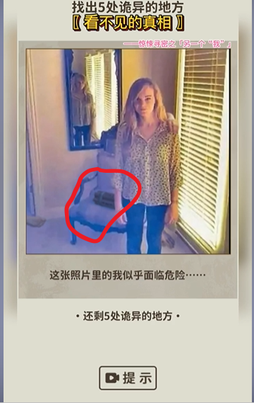 看不见的真相另一个我怎么过 看不见的真相另一个我关卡攻略