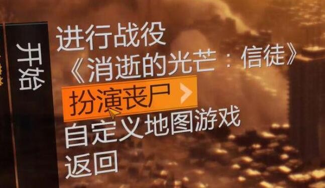 消逝的光芒怎么联机 消逝的光芒联机教程