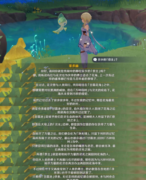 原神花海甘露池怎么开启 原神花海甘露池开启方法