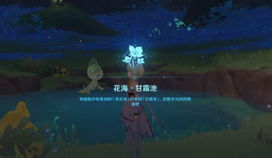 原神花海甘露池怎么开启 原神花海甘露池开启方法