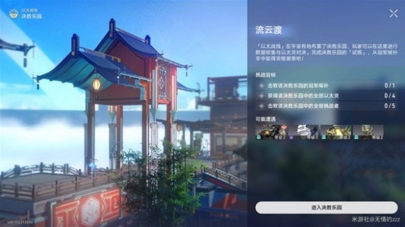 崩坏星穹铁道流云渡任务怎么做3